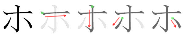 Huruf Ho Katakana
